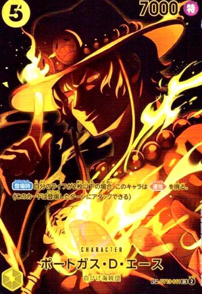 画像1: ポートガス・D・エース(SP/SR)(ST13-011) (1)
