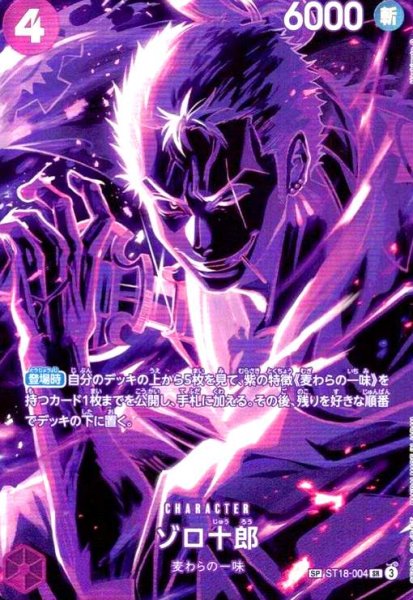 画像1: ゾロ十郎(SP/SR)(ST18-004) (1)
