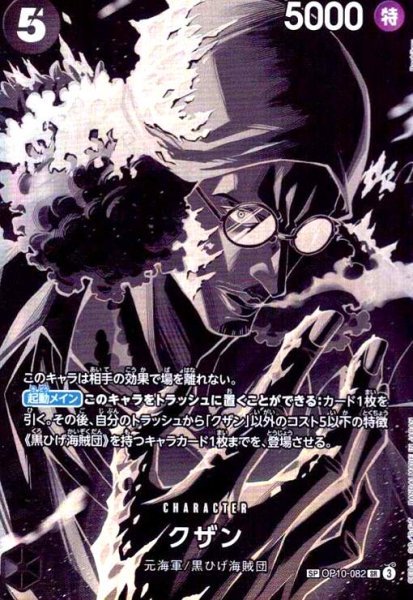 画像1: クザン(SP/SR)(OP10-082) (1)
