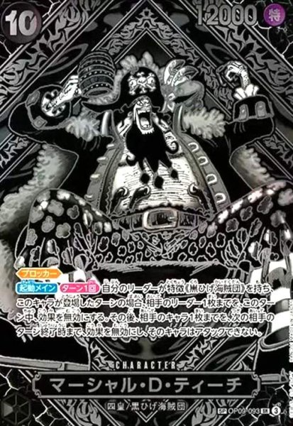 画像1: マーシャル・D・ティーチ(SP/SR)(OP09-093)【銀箔】 (1)