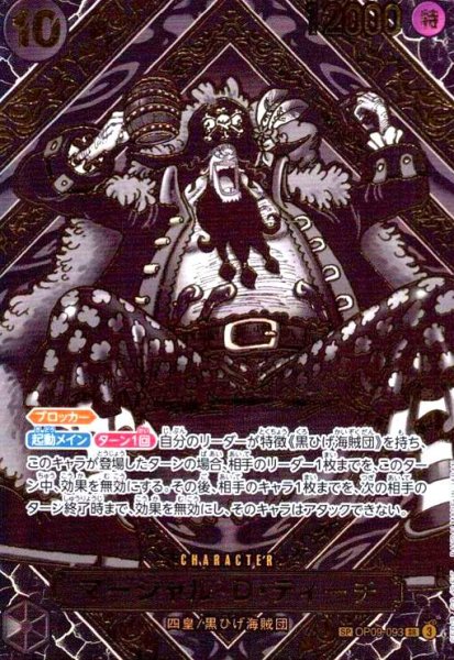 画像1: マーシャル・D・ティーチ(SP/SR)(OP09-093)【金箔】 (1)