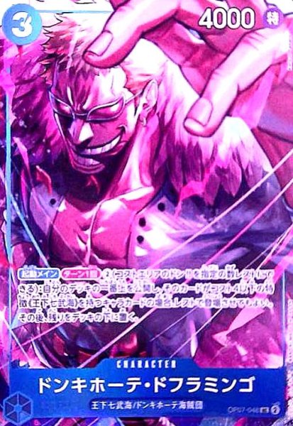 画像1: ドンキホーテ・ドフラミンゴ(UC)(OP07-048)(2nd anniversary set) (1)