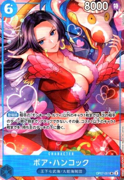 画像1: ボア・ハンコック(SR)(OP07-051)(2nd anniversary set) (1)