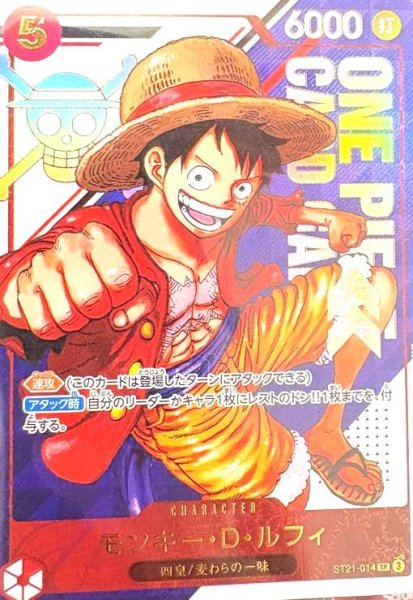 画像1: モンキー・D・ルフィ(SR/パラレル)(ST21-014)【NOT FOR SALE】 (1)