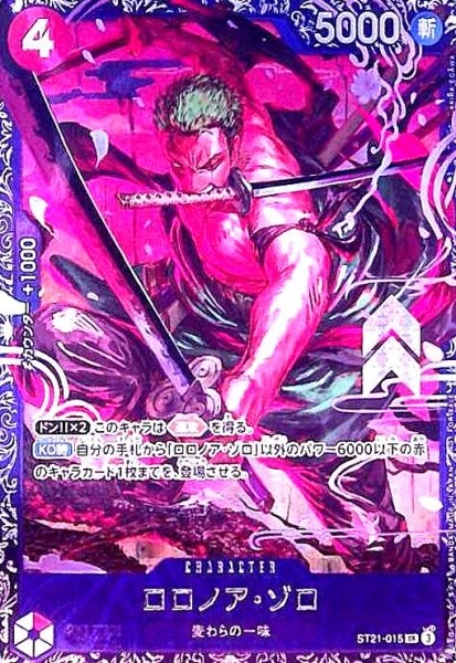 画像1: ロロノア・ゾロ(SR/パラレル)(ST21-015)【NOT FOR SALE】 (1)