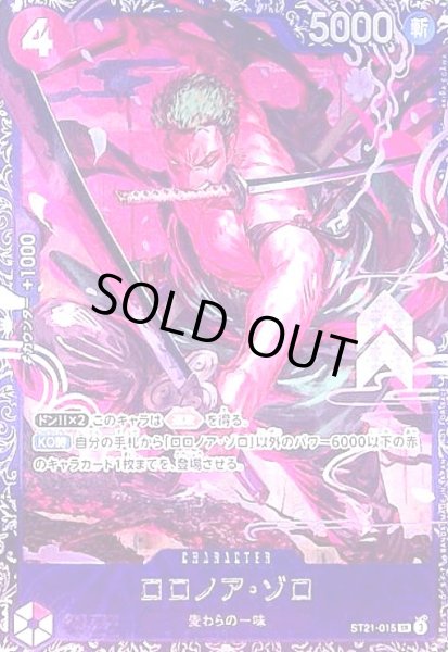 画像1: ロロノア・ゾロ(SR/パラレル)(ST21-015)【NOT FOR SALE】 (1)