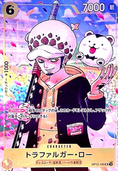 画像1: トラファルガー・ロー(UC/パラレル)(OP12-106)【NOT FOR SALE】 (1)