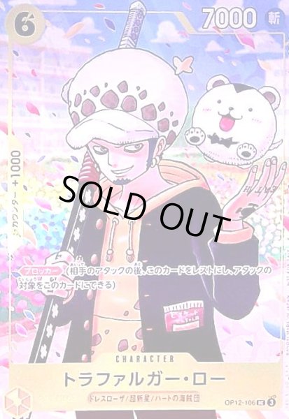 画像1: トラファルガー・ロー(UC/パラレル)(OP12-106)【NOT FOR SALE】 (1)