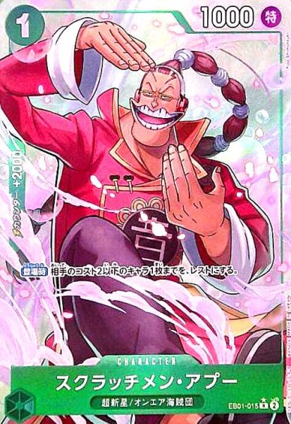 画像1: スクラッチメン・アプー(★R/パラレル)(EB01-015)[illust.Yuu Shimotsuki] (1)