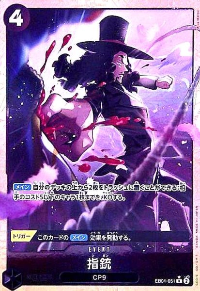 画像1: 指銃(★R/パラレル)(EB01-051)[illust.Mio Minoki] (1)