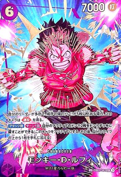画像1: モンキー・D・ルフィ(SP/SEC)(EB02-061) (1)
