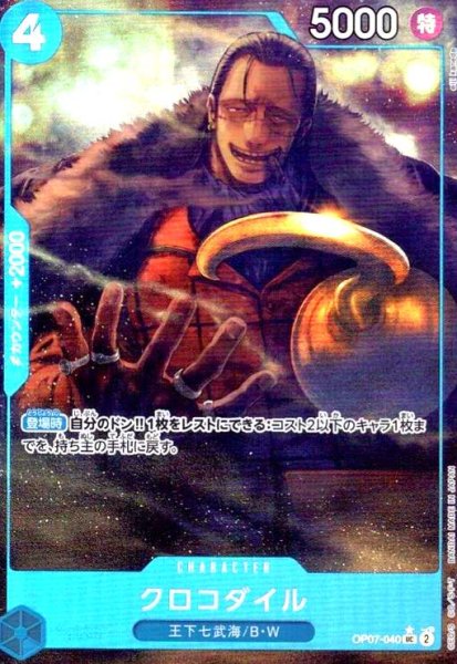画像1: クロコダイル(★UC/パラレル)(OP07-040)[illust.eiji kaneda] (1)