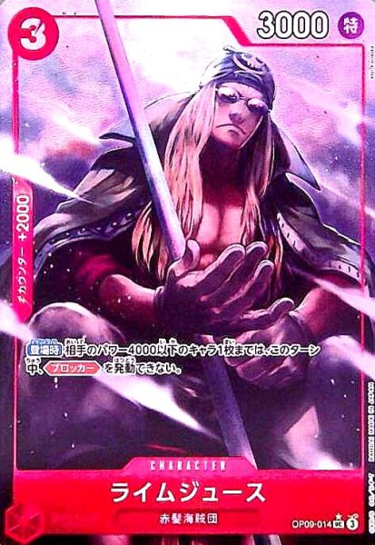 画像1: ライムジュース(★UC/パラレル)(OP09-014)[illust.eiji kaneda] (1)