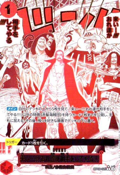画像1: 来い…!!!おれ達が相手をしてやる!!!(★R/パラレル)(OP09-020) (1)
