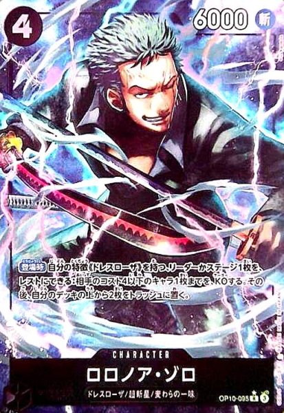 画像1: ロロノア・ゾロ(★R/パラレル)(OP10-095)[illust.eiji kaneda] (1)
