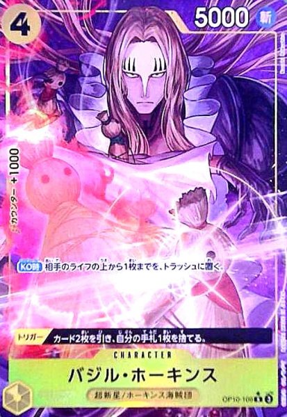 画像1: バジル・ホーキンス(★R/パラレル)(OP10-109)[illust.Koushi Rokushiro] (1)