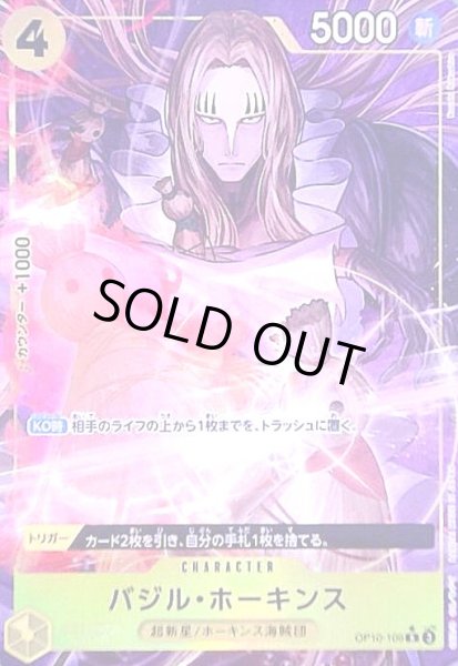 画像1: バジル・ホーキンス(★R/パラレル)(OP10-109)[illust.Koushi Rokushiro] (1)