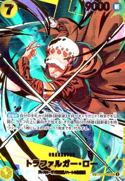画像1: トラファルガー・ロー(SP/SEC)(OP10-119) (1)