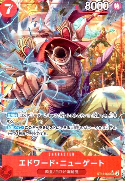 画像1: エドワード・ニューゲート(★SR/パラレル)(ST15-002) (1)