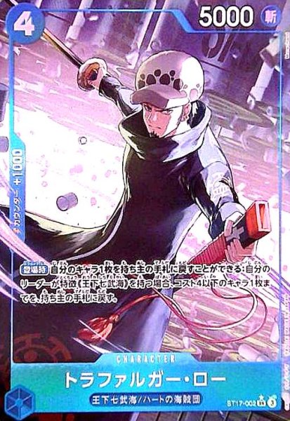 画像1: トラファルガー・ロー(★SR/パラレル)(ST17-002) (1)