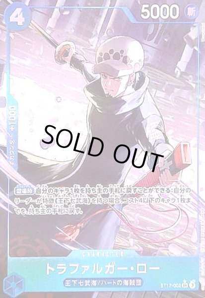 画像1: トラファルガー・ロー(★SR/パラレル)(ST17-002) (1)