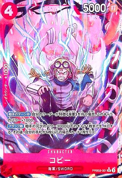 画像1: コビー(★R/パラレル)(PRB02-001)[illust.Studio Vigor Co.Ltd.] (1)