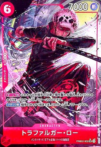 画像1: トラファルガー・ロー(★SR/パラレル)(PRB02-002)[illust.AKIRA EGAWA] (1)