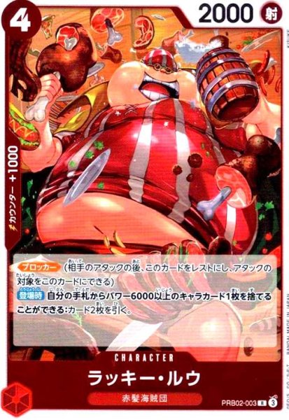 画像1: ラッキー・ルウ(R)(PRB02-003) (1)
