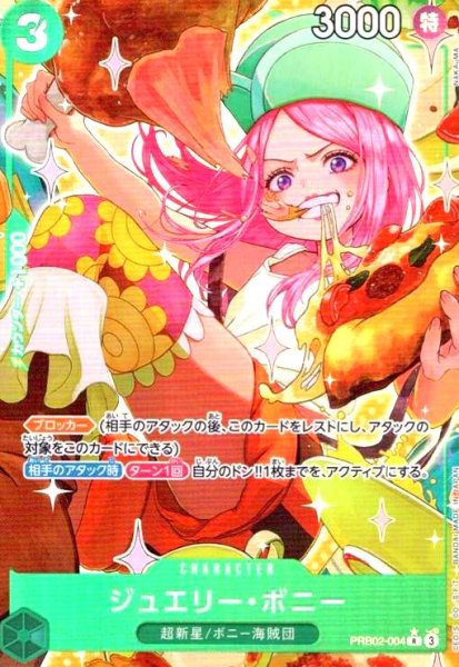 画像1: ジュエリー・ボニー(★R/パラレル)(PRB02-004)[illust.NAKAuMA] (1)