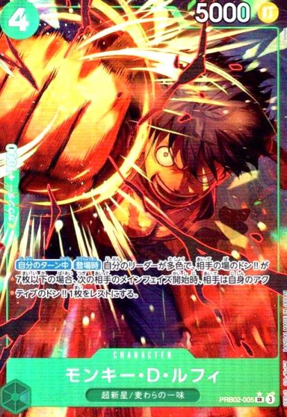 画像1: モンキー・D・ルフィ(★SR/パラレル)(PRB02-005)[illust.otton] (1)