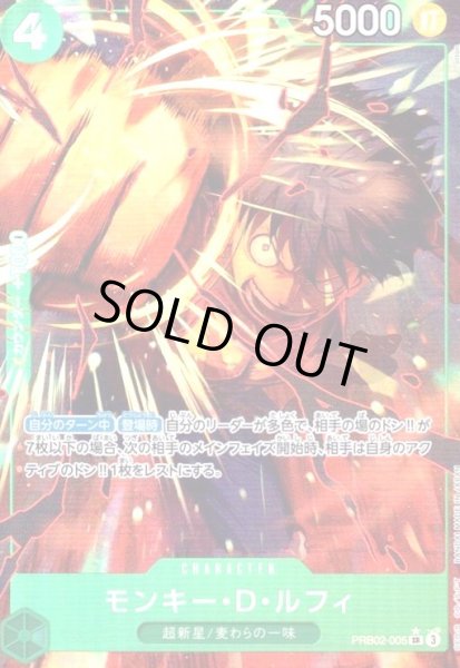 画像1: モンキー・D・ルフィ(★SR/パラレル)(PRB02-005)[illust.otton] (1)
