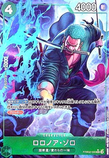 画像1: ロロノア・ゾロ(★R/パラレル)(PRB02-006)[illust.tetsuya] (1)