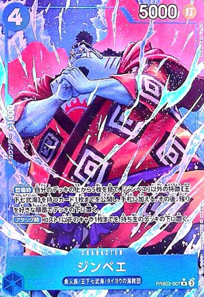 画像1: ジンベエ(★R/パラレル)(PRB02-007)[illust.Studio Vigor Co.Ltd.] (1)