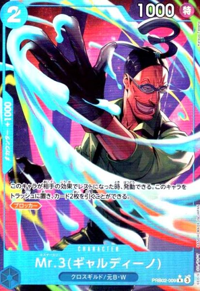 画像1: Mr.3(ギャルディーノ)(★R/パラレル)(PRB02-009)[illust.Katsuo Tadano] (1)