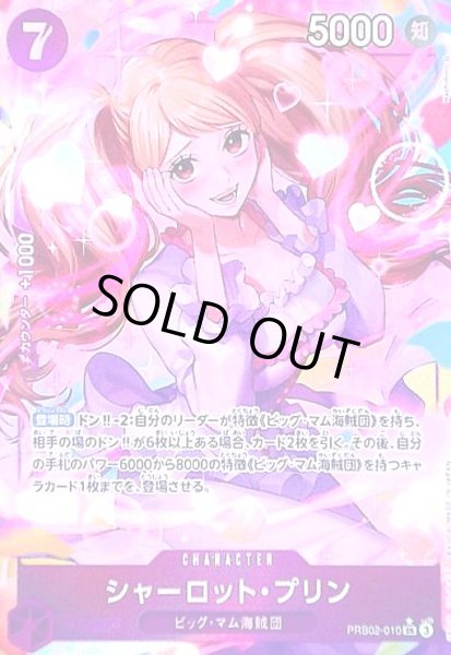 画像1: シャーロット・プリン(★SR/パラレル)(PRB02-010)[illust.Hashimoto Q] (1)