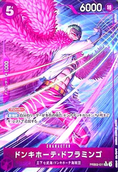 画像1: ドンキホーテ・ドフラミンゴ(★R/パラレル)(PRB02-011)[illust.SENNSU] (1)