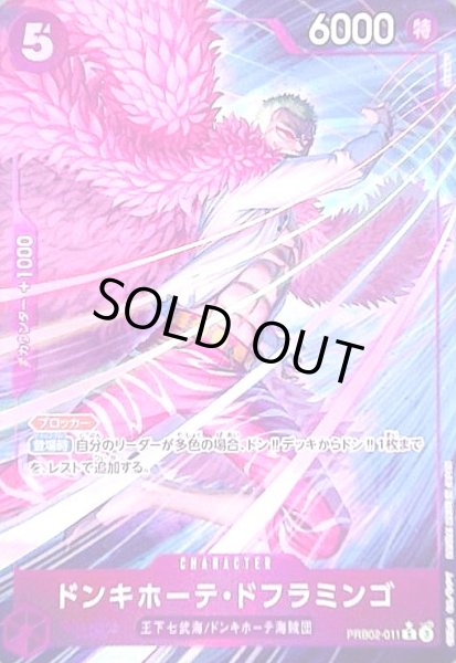 画像1: ドンキホーテ・ドフラミンゴ(★R/パラレル)(PRB02-011)[illust.SENNSU] (1)