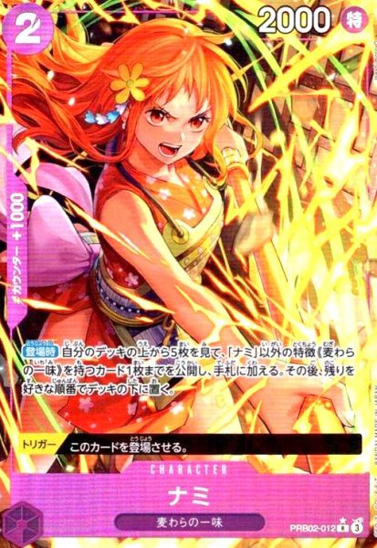 画像1: ナミ(★R/パラレル)(PRB02-012)[illust.Hashimoto Q] (1)