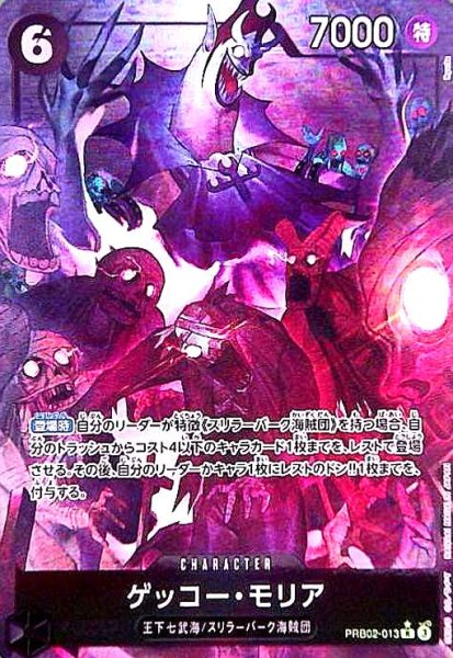 画像1: ゲッコー・モリア(★R/パラレル)(PRB02-013)[illust.Ryuda] (1)