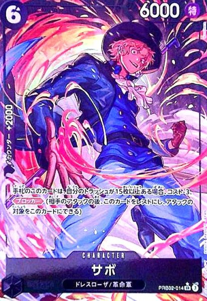 画像1: サボ(★SR/パラレル)(PRB02-014)[illust.Sunohara] (1)