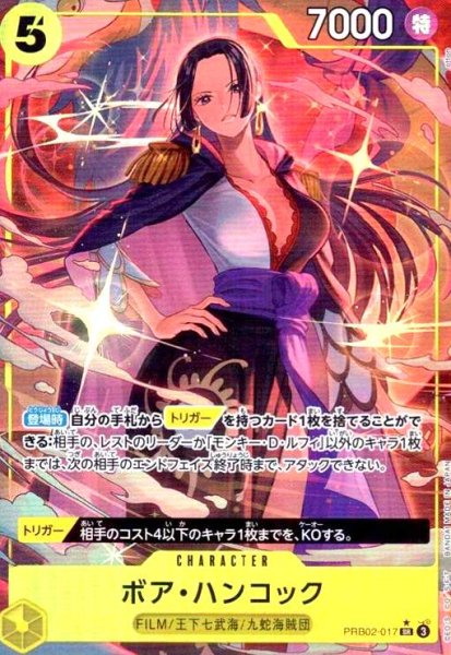画像1: ボア・ハンコック(★SR/パラレル)(PRB02-017)[illust.otton] (1)