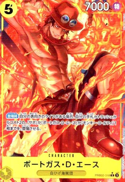 画像1: ポートガス・D・エース(★R/パラレル)(PRB02-018)[illust.Minato Sashima] (1)