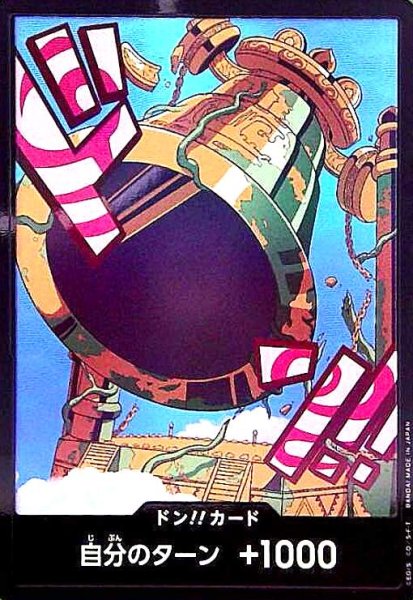 画像1: ドン!!カード(ホイル)【カルガラ】 (1)