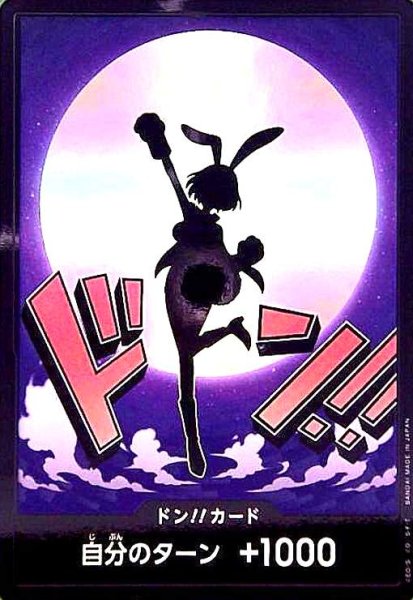 画像1: ドン!!カード(ホイル)【キャロット】 (1)
