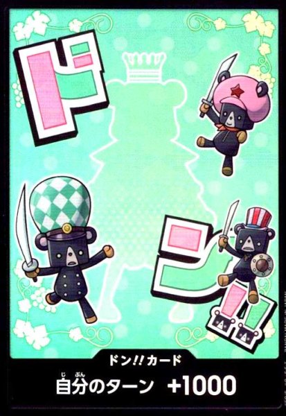画像1: ドン!!カード(ホイル)【シュガー】 (1)