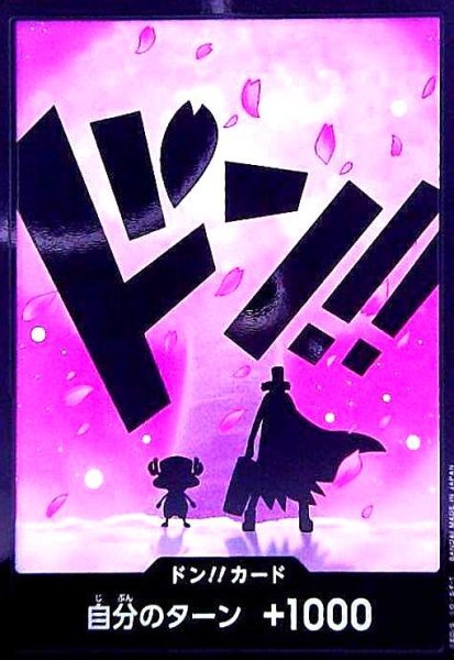 画像1: ドン!!カード(ホイル)【チョッパー】 (1)