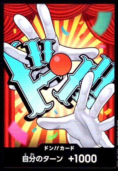 画像1: ドン!!カード(ホイル)【バギー】 (1)