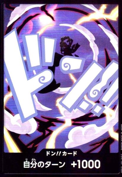 画像1: ドン!!カード(ホイル)【ニカルフィ】 (1)