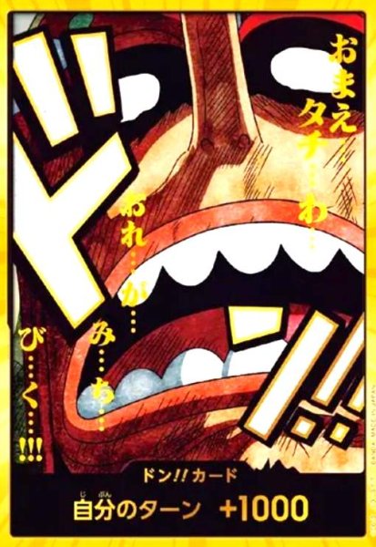 画像1: ドン!!カード(スーパーパラレル)【ウソップ】 (1)