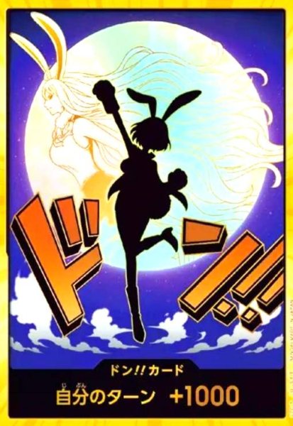 画像1: ドン!!カード(スーパーパラレル)【キャロット】 (1)